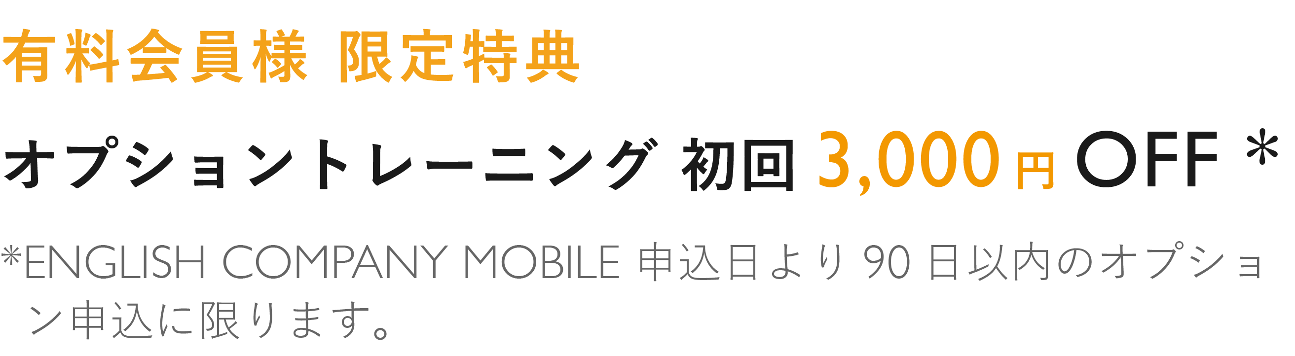 ENGLISH COMPANY MOBILE 限定特典テキスト